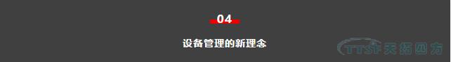 如何做好設(shè)備管理，提升設(shè)備運(yùn)行水平？