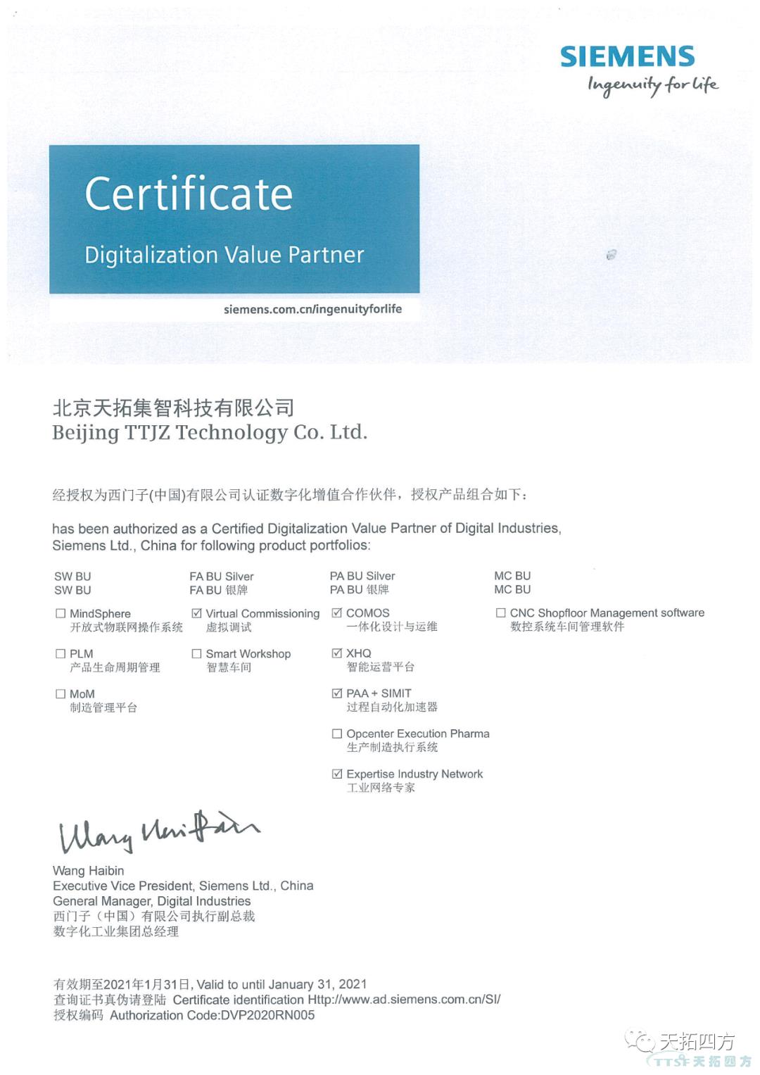 天拓集智數(shù)字化服務(wù)再升級，正式成為西門子中國DVP（數(shù)字化增值合作伙伴）